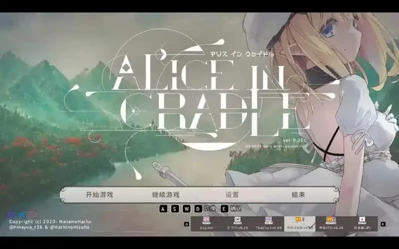 爱丽丝的摇篮 运行教程 预览图